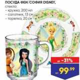 Лента Акции - ПОСУДА ФЕИ СОФИЯ DISNEY