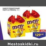 Лента Акции - НАБОР ПОДАРОЧНЫЙ M&M'S 