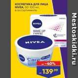 Магазин:Лента супермаркет,Скидка:КОСМЕТИКА для лиЦА NIVEA