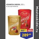 Магазин:Лента супермаркет,Скидка:КОНФЕТЫ LINDOR, 200 г