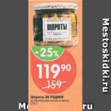 Магазин:Перекрёсток,Скидка:Шпроты ЗА РОДИНУ
