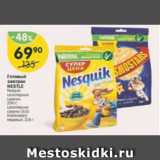 Магазин:Перекрёсток,Скидка:Готовый завтрак Nestle