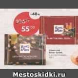 Пятёрочка Акции - Шоколад Ritter Sport