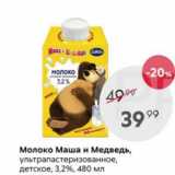 Магазин:Пятёрочка,Скидка:Молоко Маша и Медведь 3,2%