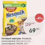 Магазин:Пятёрочка,Скидка:Готовый завтрак Nesquik