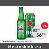 Пятёрочка Акции - Пиво Heineken 4,8%