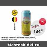 Магазин:Пятёрочка,Скидка:Пивной напиток Blance De Bruxelles 4,5%