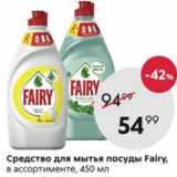 Магазин:Пятёрочка,Скидка:Средство для мытья посуды Fairy