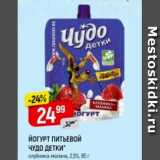 Магазин:Верный,Скидка:Йогурт питьевой Чудо Детки 2,5%
