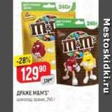 Верный Акции - Драже M&M's