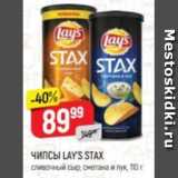 Верный Акции - Чипсы Lay's Stax