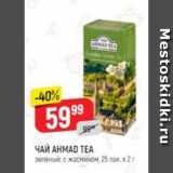Верный Акции - Чай Ahmad Tea
