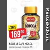 Верный Акции - Кофе Le Cafe Mocca