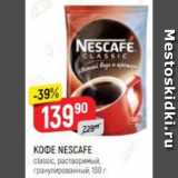 Верный Акции - Кофе Nescafe Classic
