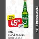 Верный Акции - Пиво Старый мельник 4,7%
