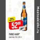 Верный Акции - Пиво Harp 5%