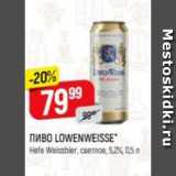 Верный Акции - Пиво Lowenweisse 5,2%