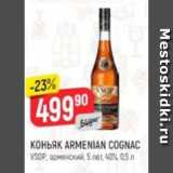 Верный Акции - Коньяк Armenian Cognac VSOP 5 лет 40%