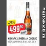 Магазин:Верный,Скидка:Коньяк Armenian Cognac VSOP 5 лет 40%