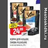 Магазин:Верный,Скидка:Корм для кошек Sheba Pleasure