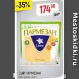 Верный Акции - Сыр Пармезан 40%, Laime