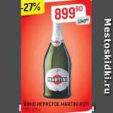 Магазин:Верный,Скидка:Вино игристое Martini Asti 7,5%