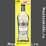 Магазин:Верный,Скидка:Вермут Martini Bianco