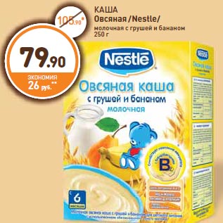 Акция - КАША Овсяная /Nestle/ молочная с грушей и бананом 250 г