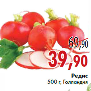 Акция - Редис