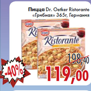 Акция - Пицца Dr. Oetker Ristorante «Грибная»