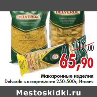 Акция - Макаронные изделия Delverde