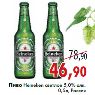 Акция - Пиво Heineken