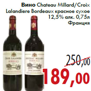 Акция - Вино Chateau Millard/Croix Lalandiere Bordeaux красное сухое