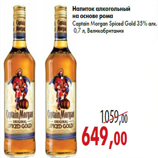 Акция - Напиток алкогольный на основе рома Captain Morgan Spiced Gold