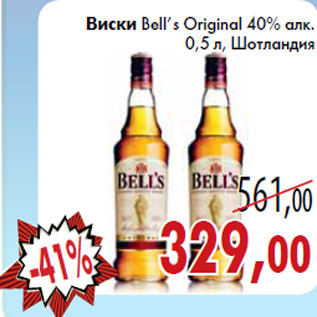 Акция - Виски Bell’s Original