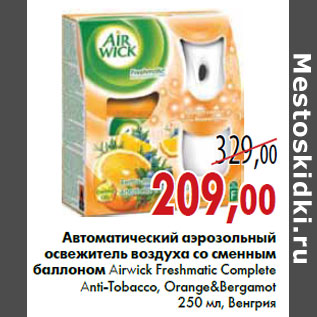 Акция - Автоматический аэрозольный освежитель воздуха со сменным баллоном Airwick Freshmatic Complete Anti-Tobacco, Orange&Bergamot