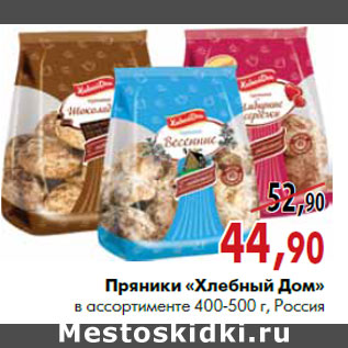 Акция - Пряники «Хлебный Дом»