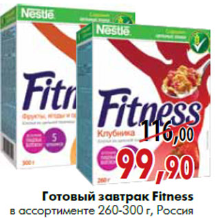 Акция - Готовый завтрак Fitness