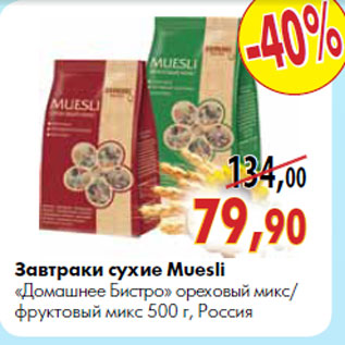 Акция - Завтраки сухие Muesli «Домашнее Бистро»