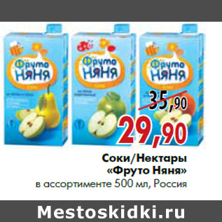 Акция - Соки/Нектары «Фруто Няня»