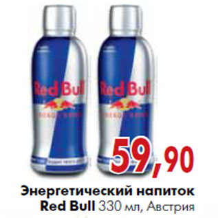 Акция - Энергетический напиток Red Bull