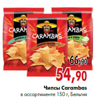 Акция - Чипсы Carambas