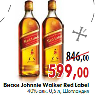 Акция - Виски Johnnie Walker Red Label