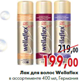 Акция - Лак для волос Wellaflex