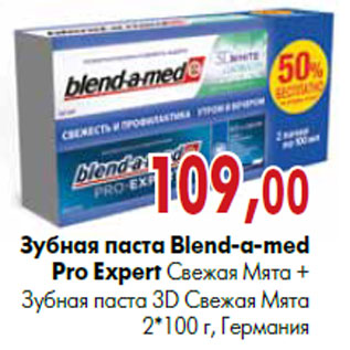 Акция - Зубная паста Blend-a-med Pro Expert