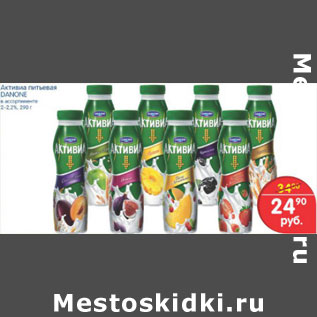 Акция - АКТИВИА ПИТЬЕВАЯ DANONE