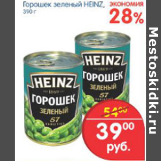 Акция - ГОРОШЕК ЗЕЛЕНЫЙ HEINZ