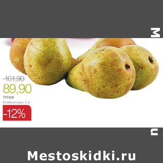 Акция - Груши
