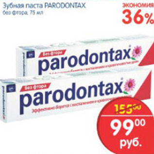 Акция - ЗУБНАЯ ПАСТА PARADONTAX