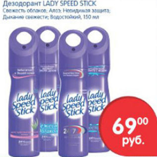 Акция - ДЕЗОДОРАНТ LADY SPEED STICK